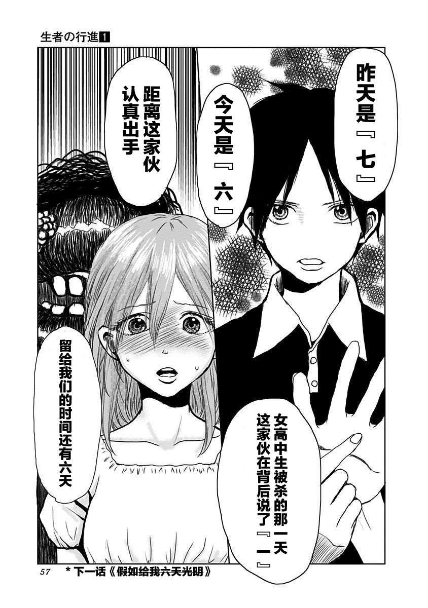 生者的行进韩漫全集-第01话无删减无遮挡章节图片 