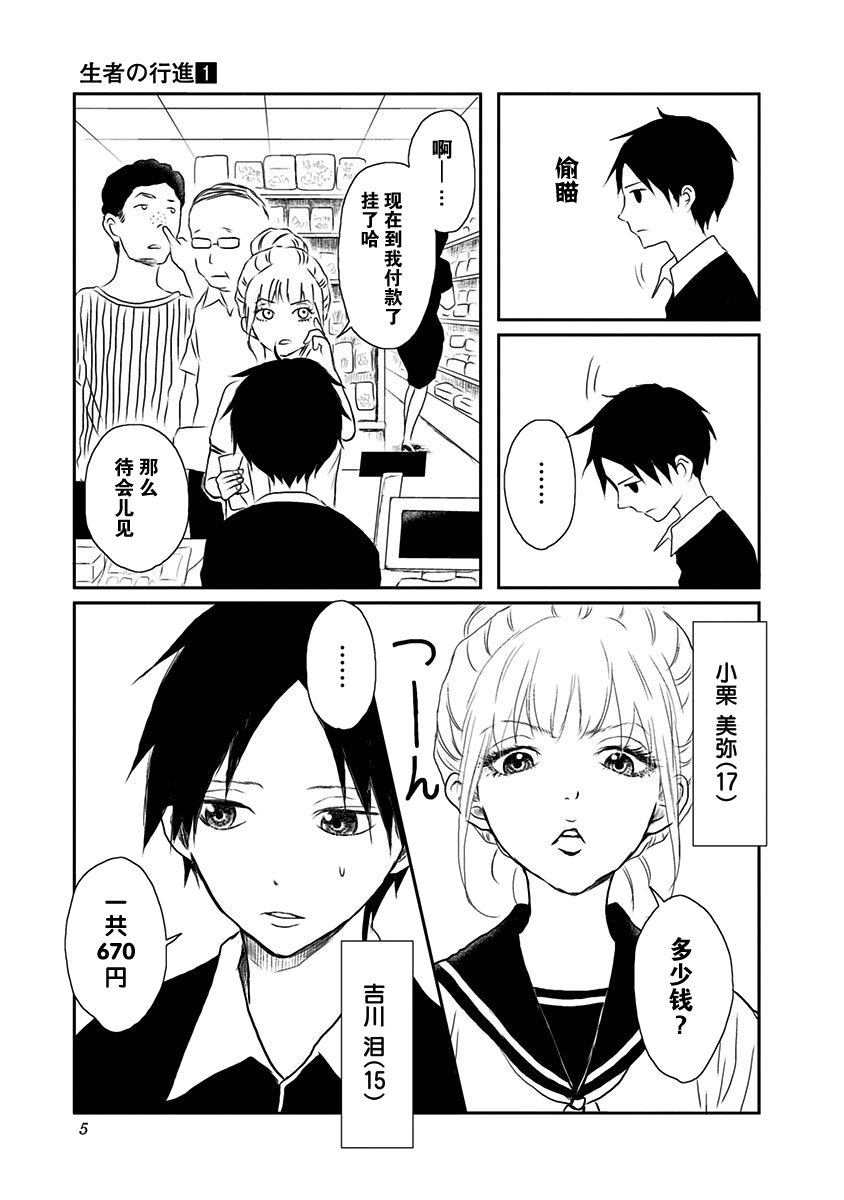 生者的行进韩漫全集-第01话无删减无遮挡章节图片 