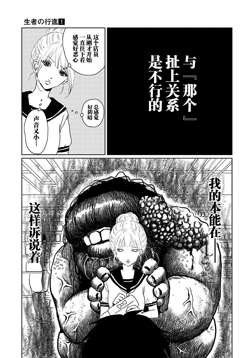 生者的行进韩漫全集-第01话无删减无遮挡章节图片 