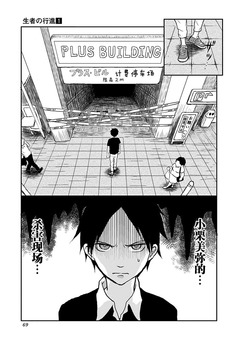 生者的行进韩漫全集-第02话无删减无遮挡章节图片 
