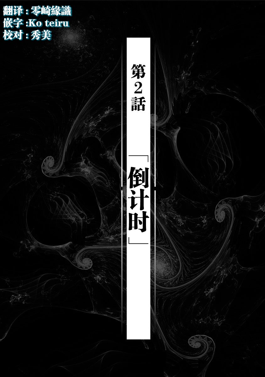生者的行进韩漫全集-第02话无删减无遮挡章节图片 