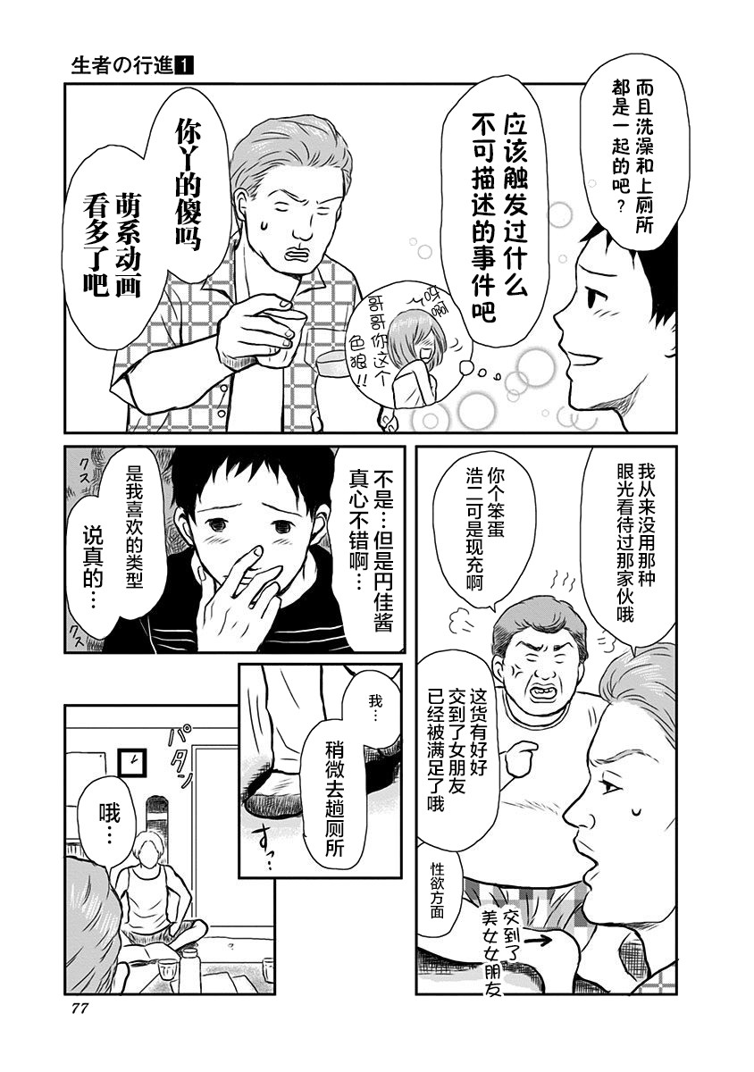 生者的行进韩漫全集-第02话无删减无遮挡章节图片 