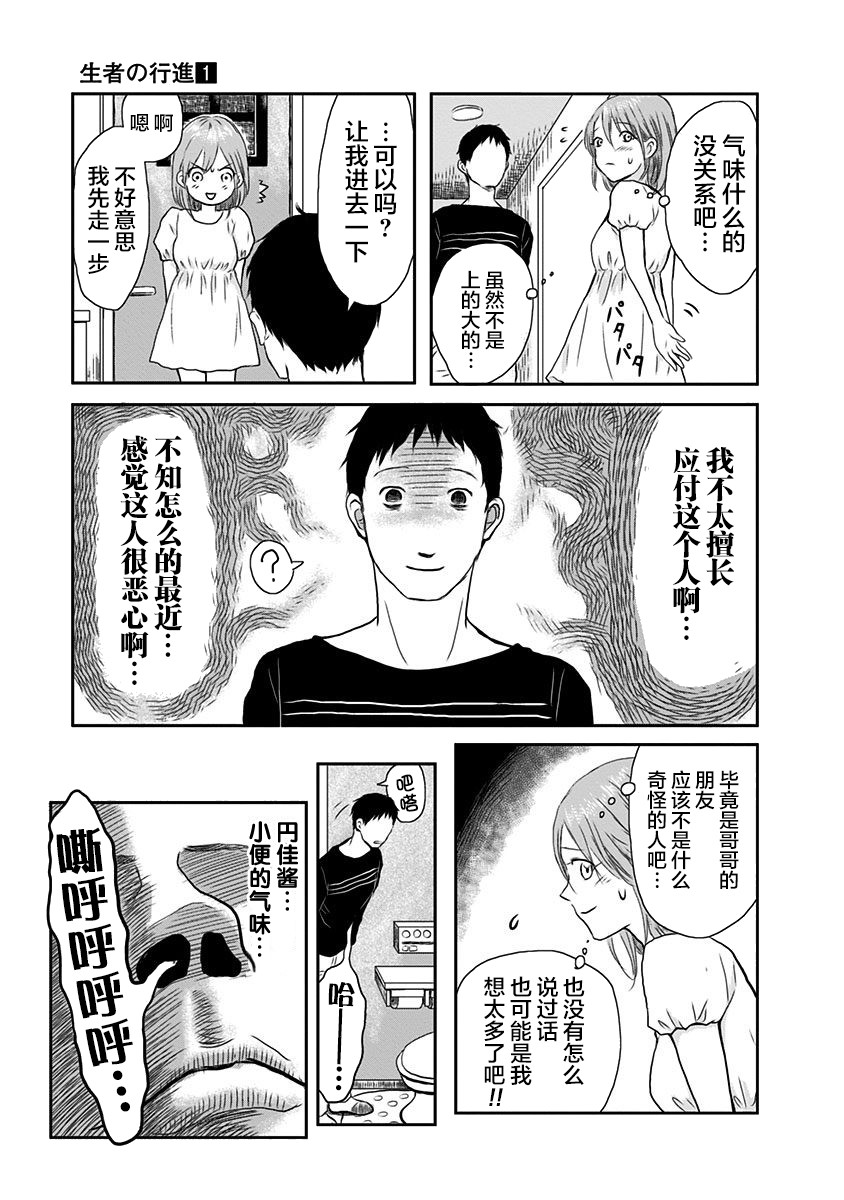 生者的行进韩漫全集-第02话无删减无遮挡章节图片 