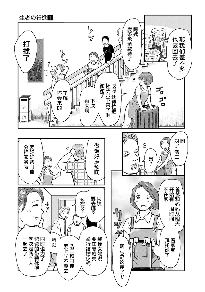 生者的行进韩漫全集-第02话无删减无遮挡章节图片 