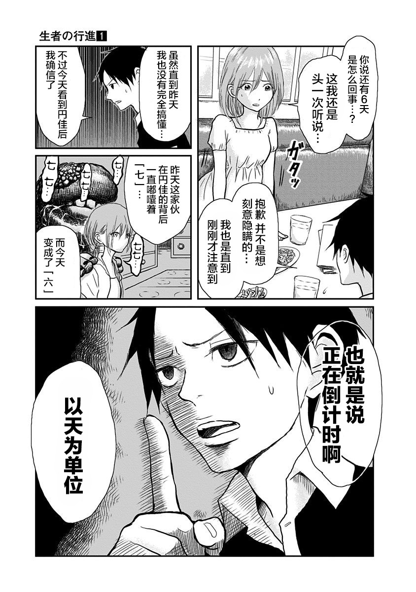 生者的行进韩漫全集-第02话无删减无遮挡章节图片 