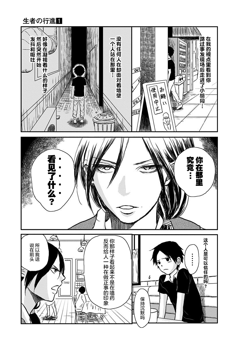 生者的行进韩漫全集-第03话无删减无遮挡章节图片 