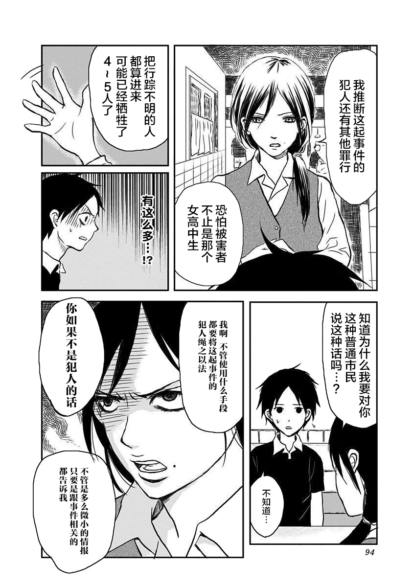 生者的行进韩漫全集-第03话无删减无遮挡章节图片 