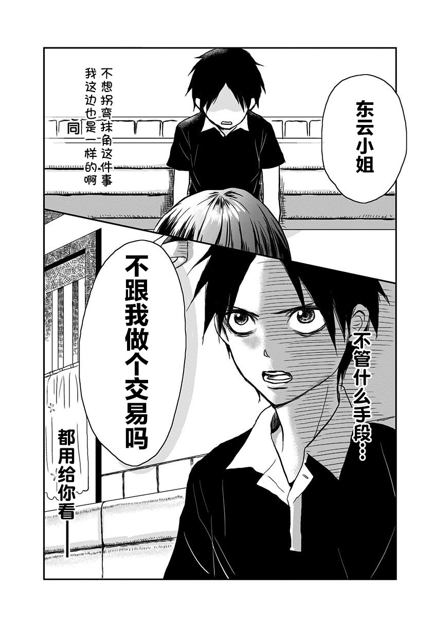 生者的行进韩漫全集-第03话无删减无遮挡章节图片 