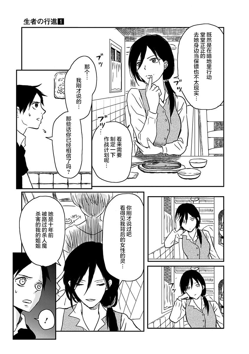生者的行进韩漫全集-第03话无删减无遮挡章节图片 