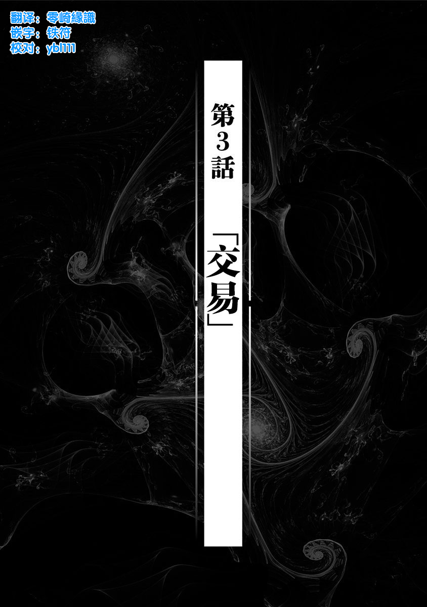 生者的行进韩漫全集-第03话无删减无遮挡章节图片 