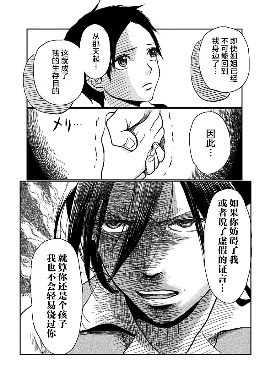 生者的行进韩漫全集-第03话无删减无遮挡章节图片 