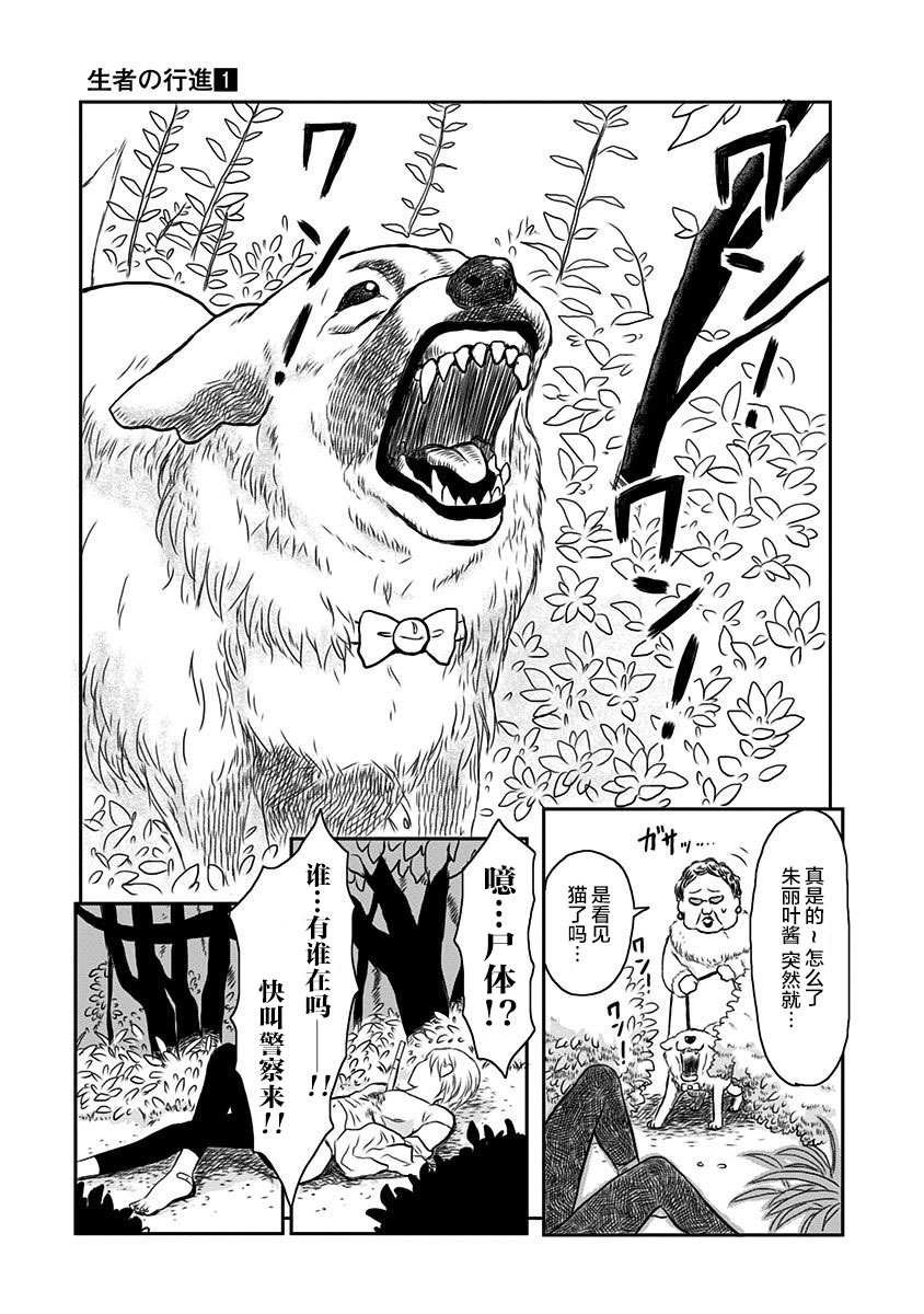 生者的行进韩漫全集-第03话无删减无遮挡章节图片 