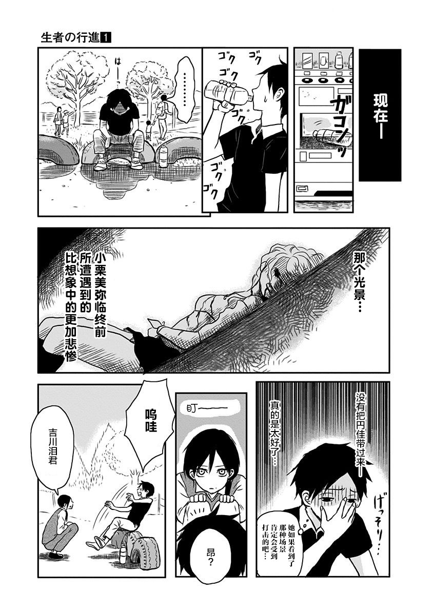 生者的行进韩漫全集-第03话无删减无遮挡章节图片 
