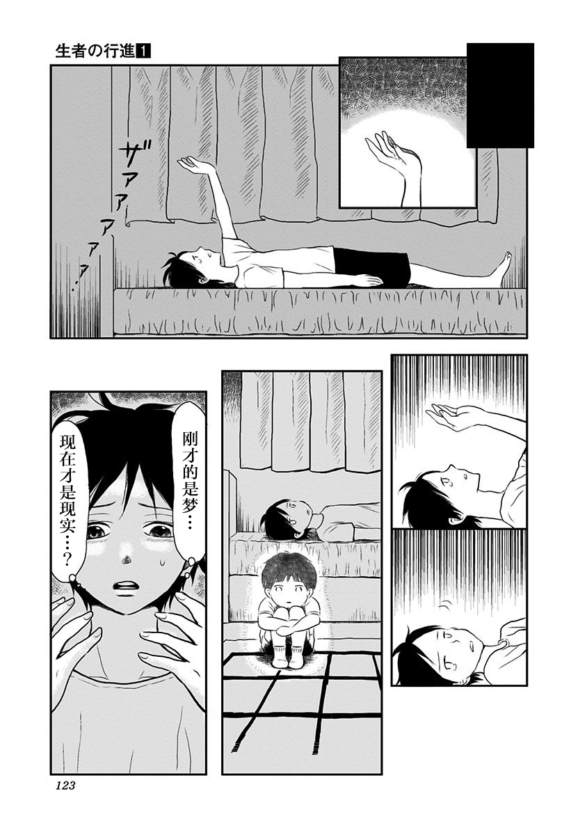 生者的行进韩漫全集-第04话无删减无遮挡章节图片 