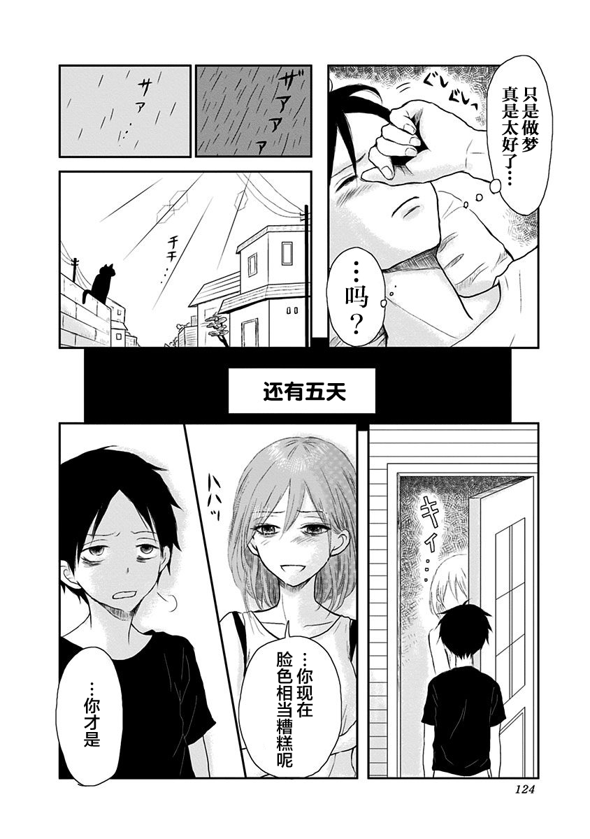 生者的行进韩漫全集-第04话无删减无遮挡章节图片 