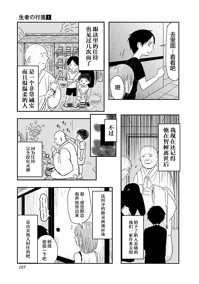 生者的行进韩漫全集-第04话无删减无遮挡章节图片 