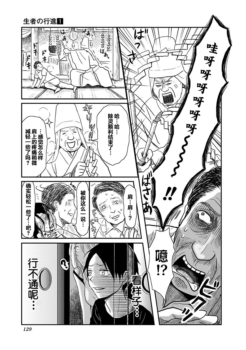 生者的行进韩漫全集-第04话无删减无遮挡章节图片 