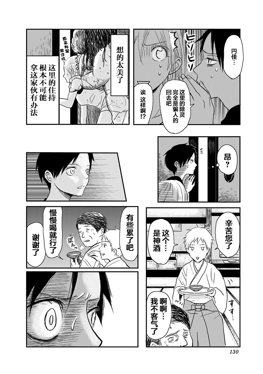 生者的行进韩漫全集-第04话无删减无遮挡章节图片 