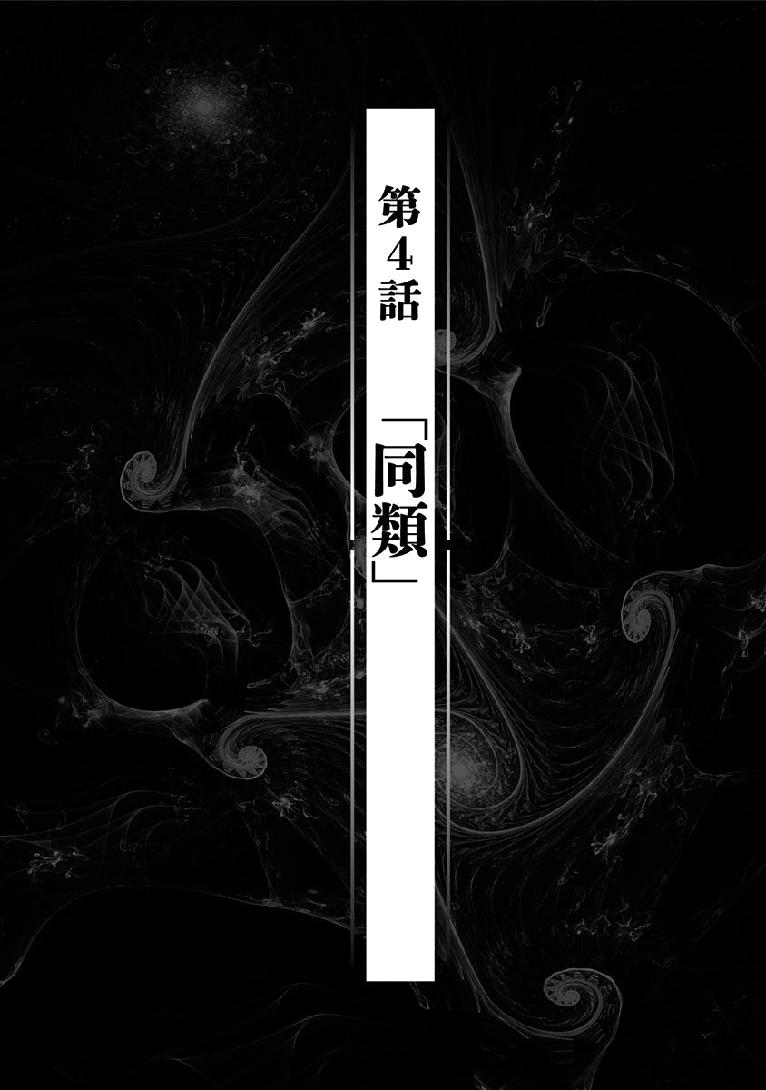 生者的行进韩漫全集-第04话无删减无遮挡章节图片 