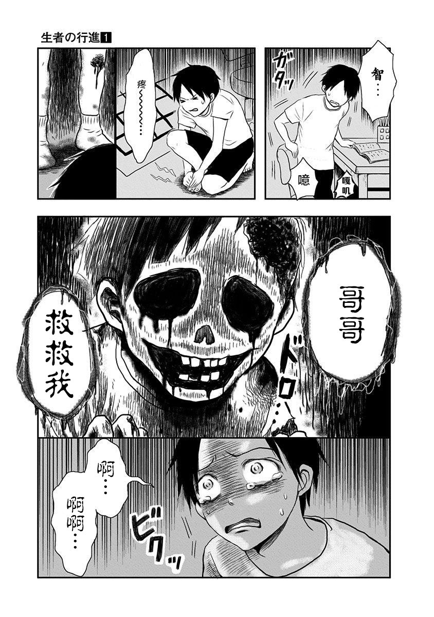 生者的行进韩漫全集-第04话无删减无遮挡章节图片 