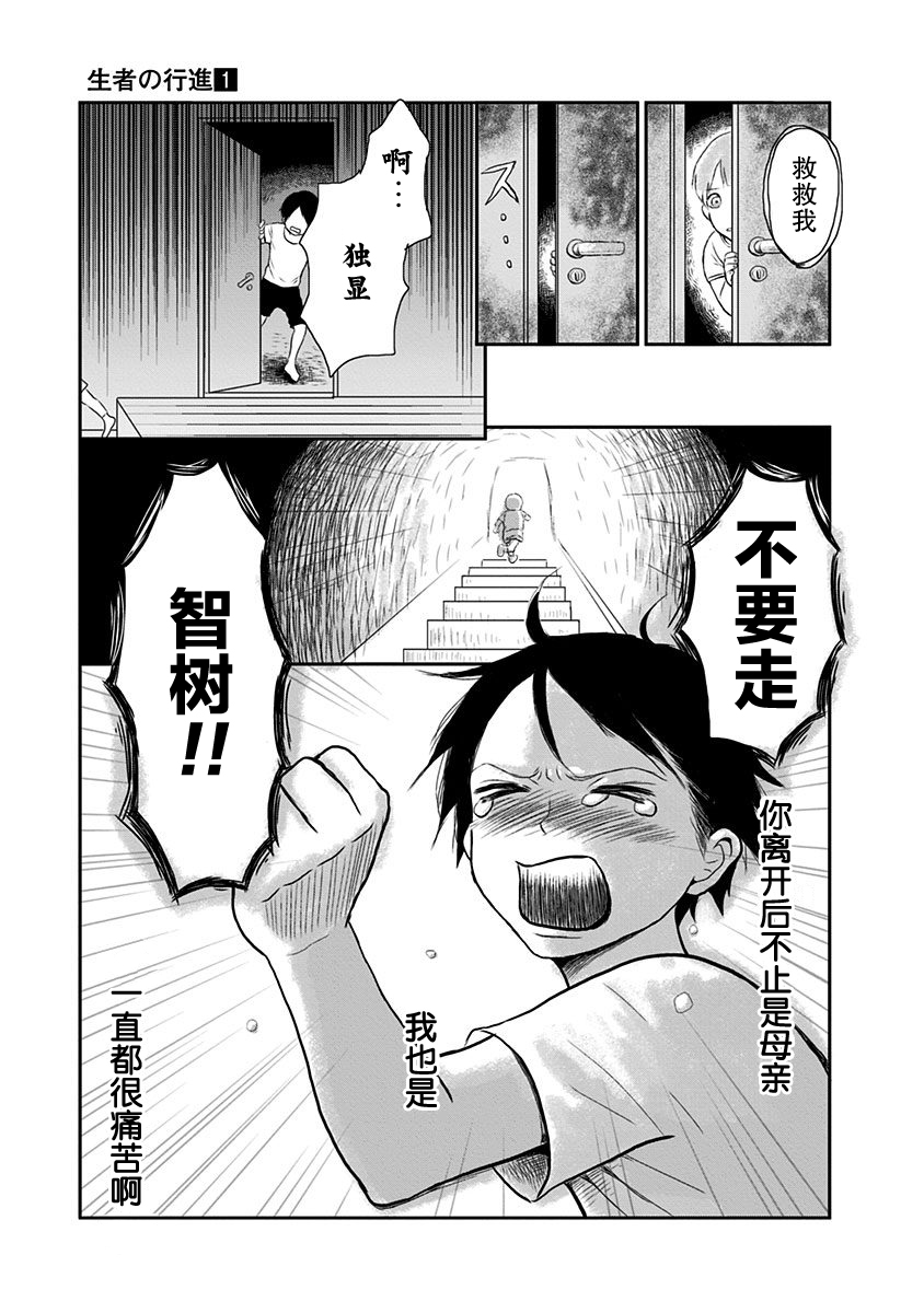 生者的行进韩漫全集-第04话无删减无遮挡章节图片 