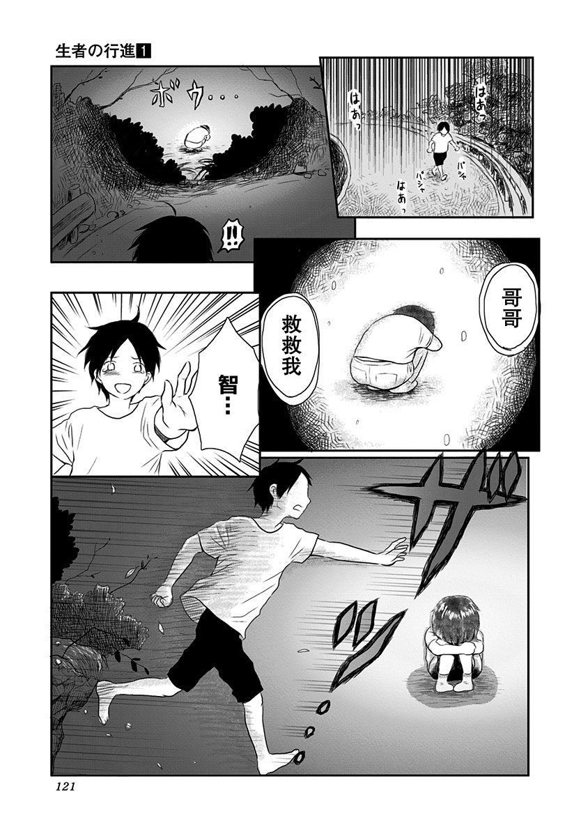 生者的行进韩漫全集-第04话无删减无遮挡章节图片 