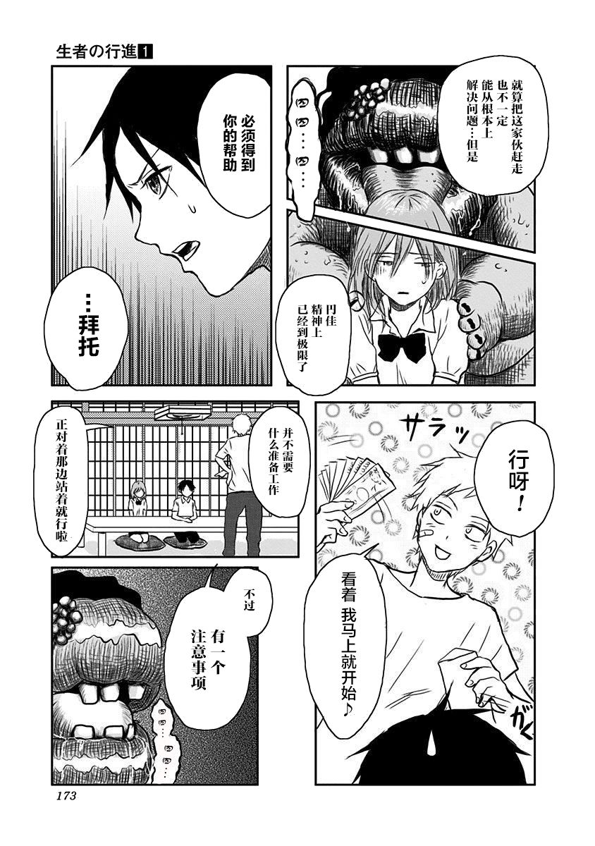 生者的行进韩漫全集-第06话无删减无遮挡章节图片 