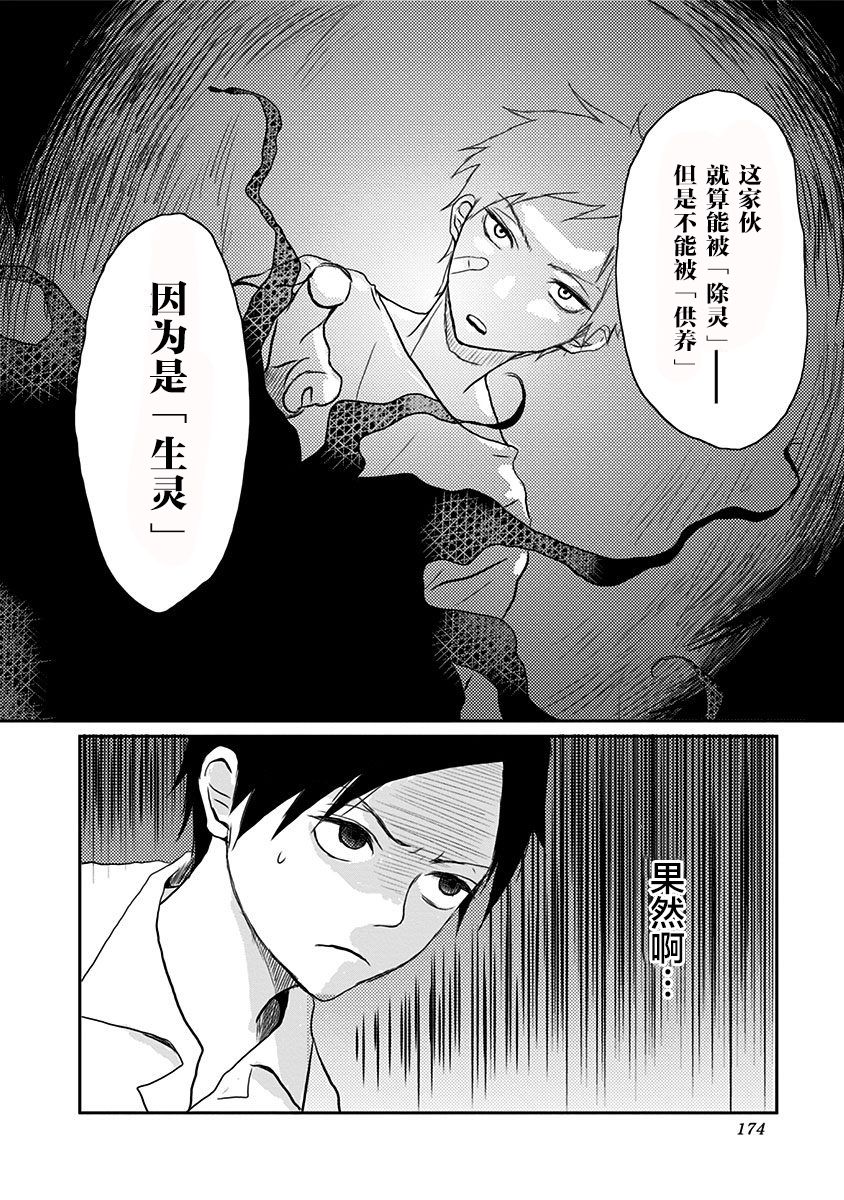 生者的行进韩漫全集-第06话无删减无遮挡章节图片 