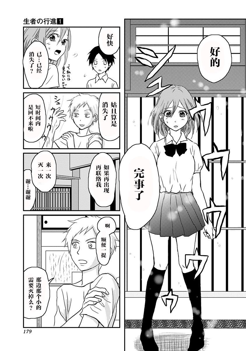 生者的行进韩漫全集-第06话无删减无遮挡章节图片 