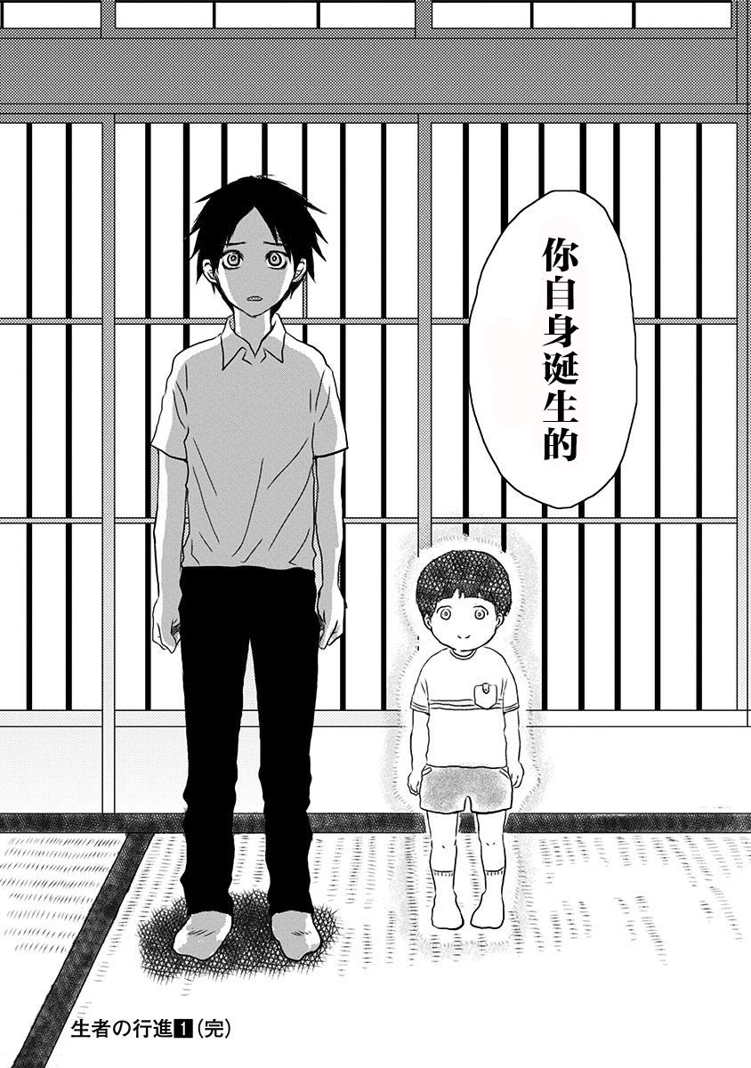 生者的行进韩漫全集-第06话无删减无遮挡章节图片 