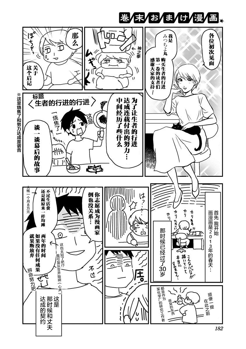 生者的行进韩漫全集-第06话无删减无遮挡章节图片 