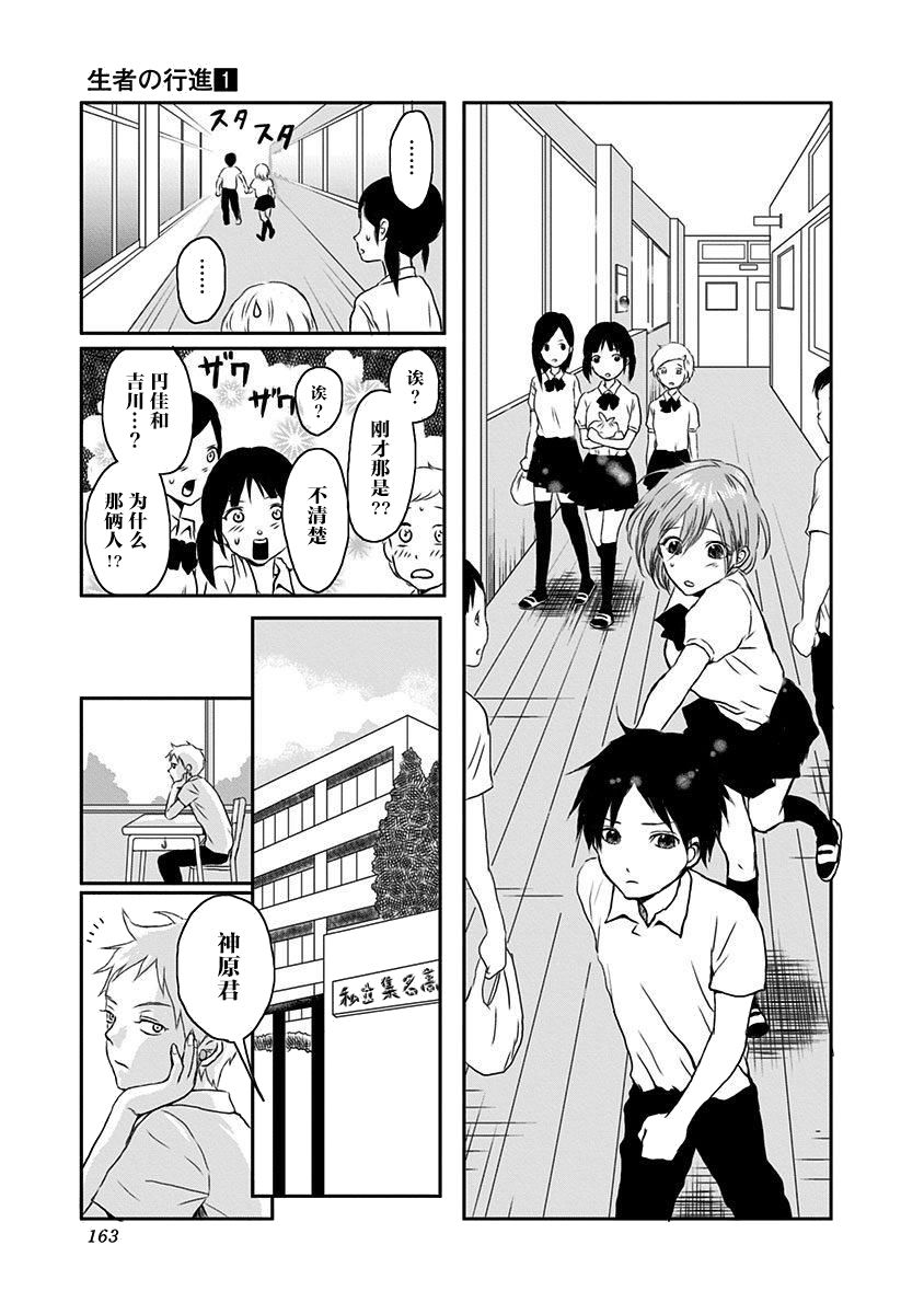 生者的行进韩漫全集-第06话无删减无遮挡章节图片 