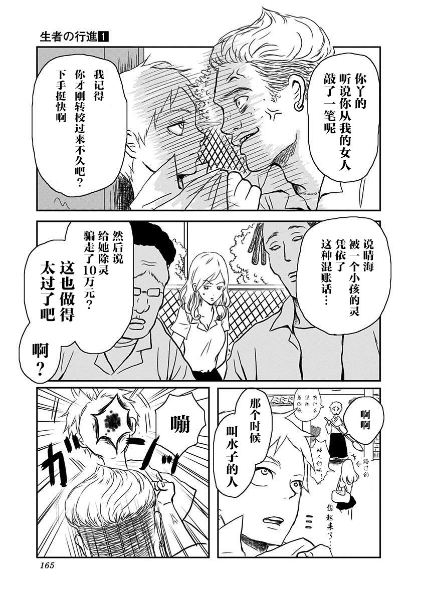 生者的行进韩漫全集-第06话无删减无遮挡章节图片 