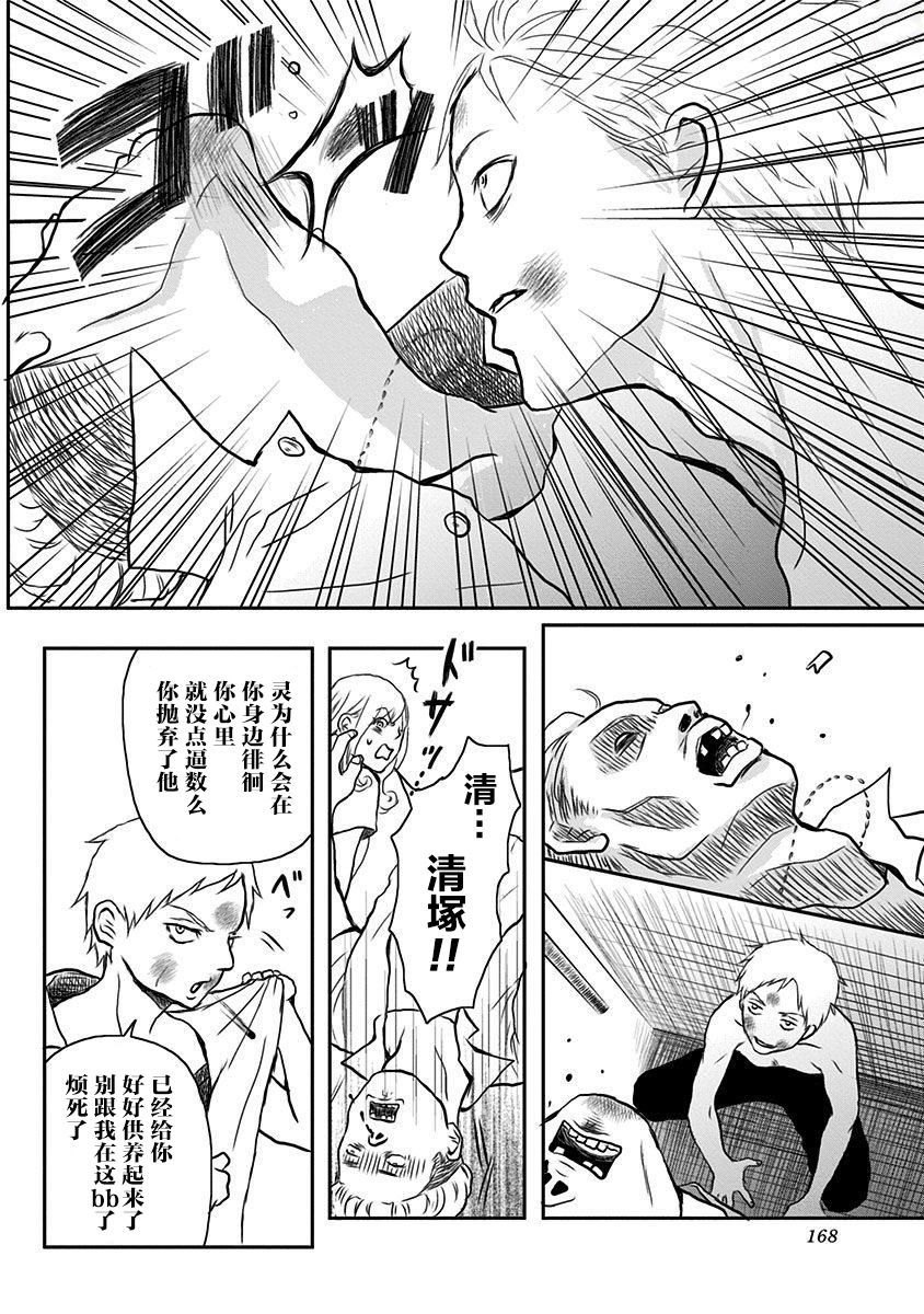 生者的行进韩漫全集-第06话无删减无遮挡章节图片 