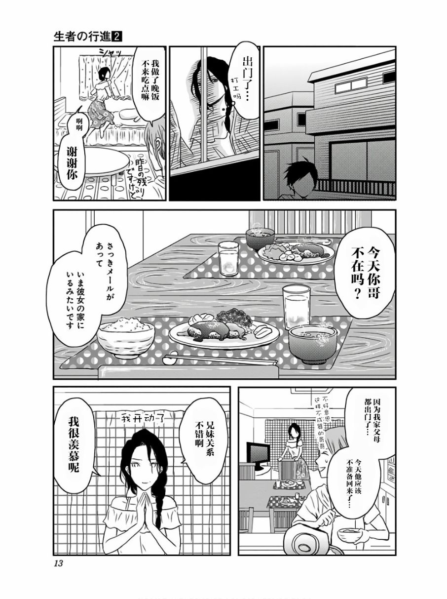 生者的行进韩漫全集-第07话无删减无遮挡章节图片 