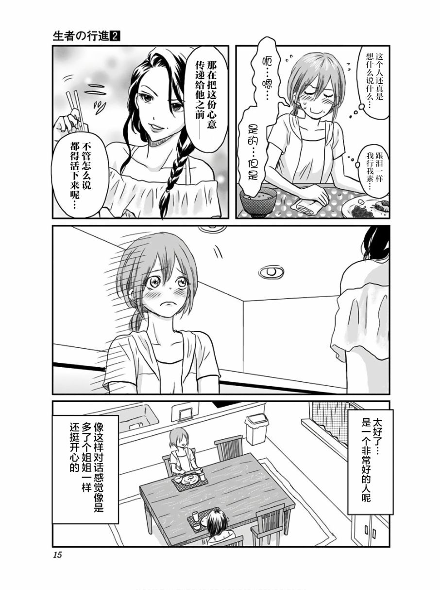 生者的行进韩漫全集-第07话无删减无遮挡章节图片 