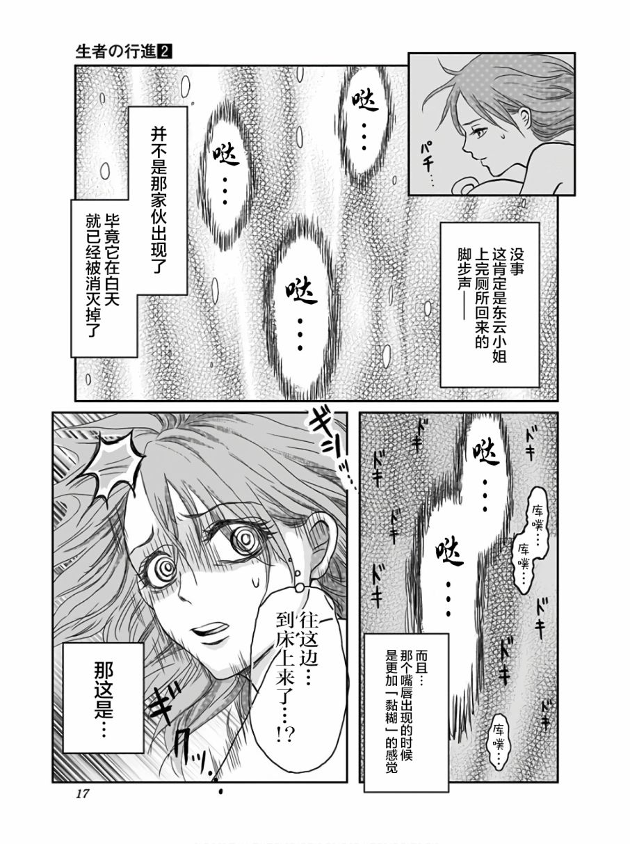 生者的行进韩漫全集-第07话无删减无遮挡章节图片 