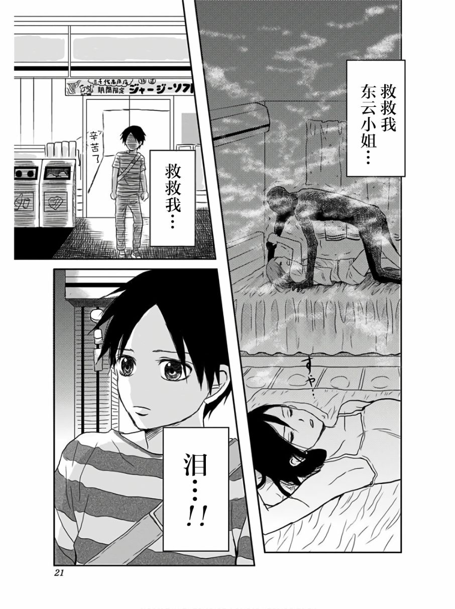 生者的行进韩漫全集-第07话无删减无遮挡章节图片 