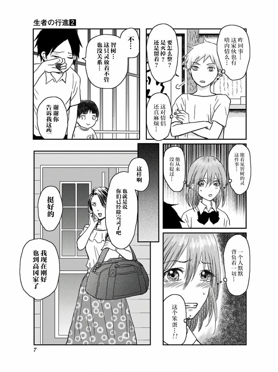 生者的行进韩漫全集-第07话无删减无遮挡章节图片 