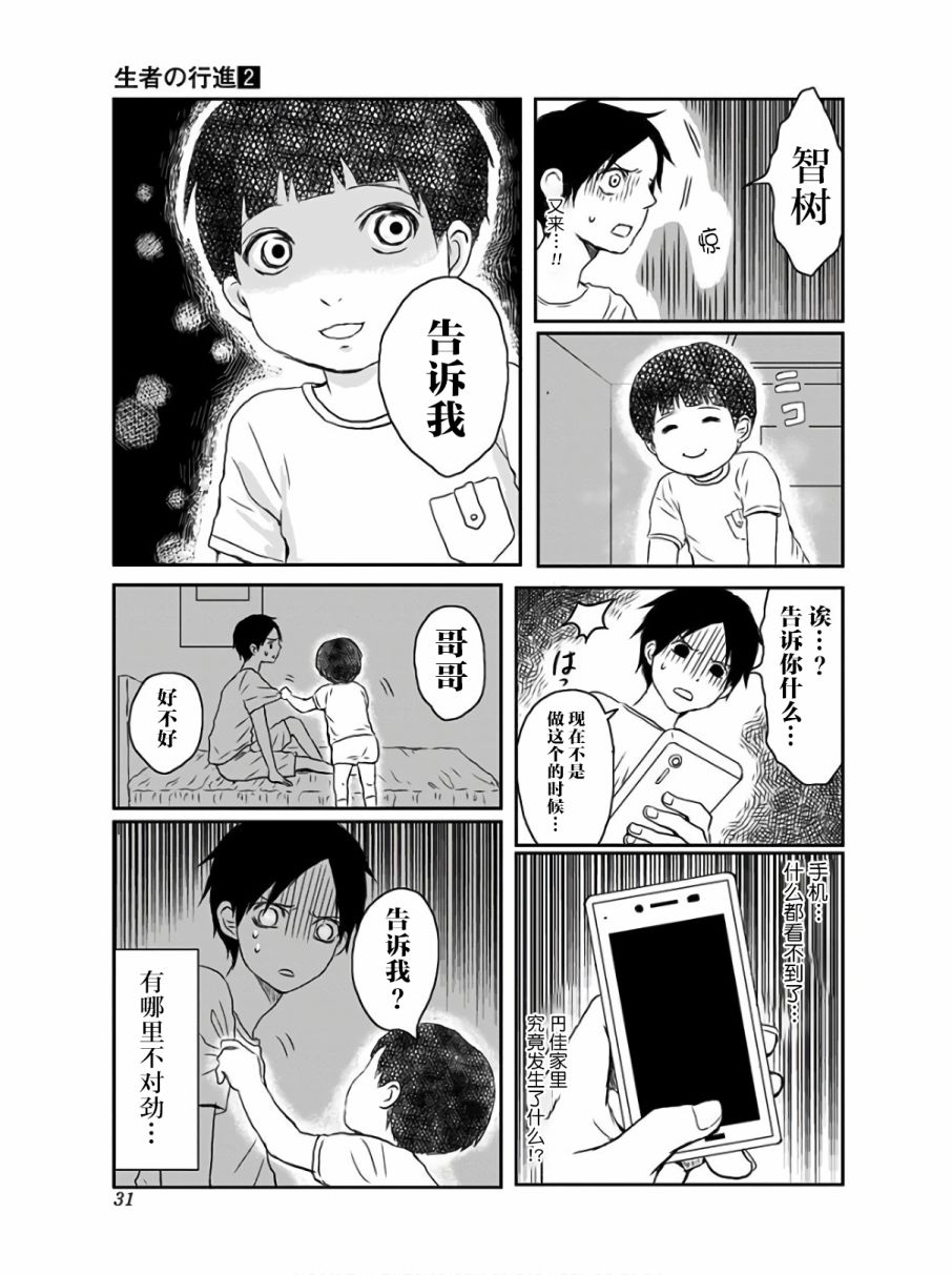 生者的行进韩漫全集-第08话无删减无遮挡章节图片 
