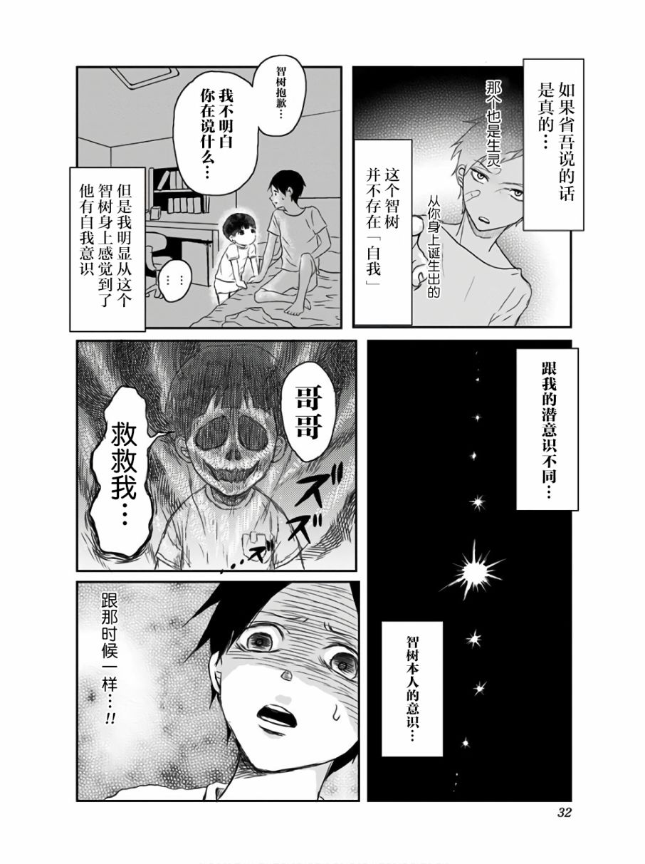 生者的行进韩漫全集-第08话无删减无遮挡章节图片 