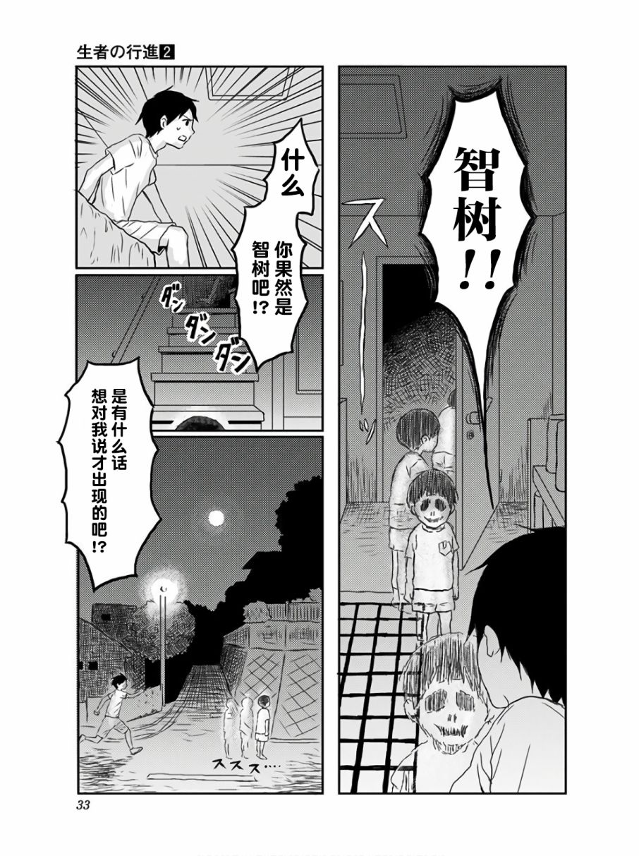 生者的行进韩漫全集-第08话无删减无遮挡章节图片 