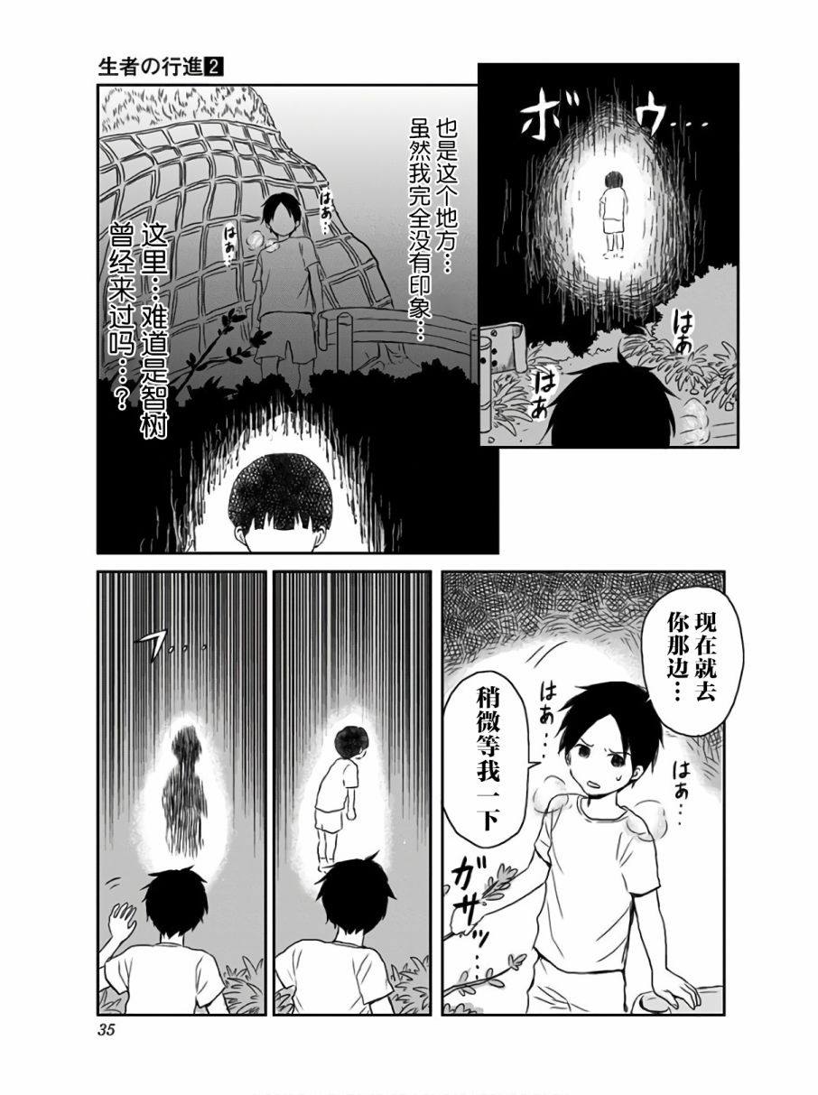 生者的行进韩漫全集-第08话无删减无遮挡章节图片 