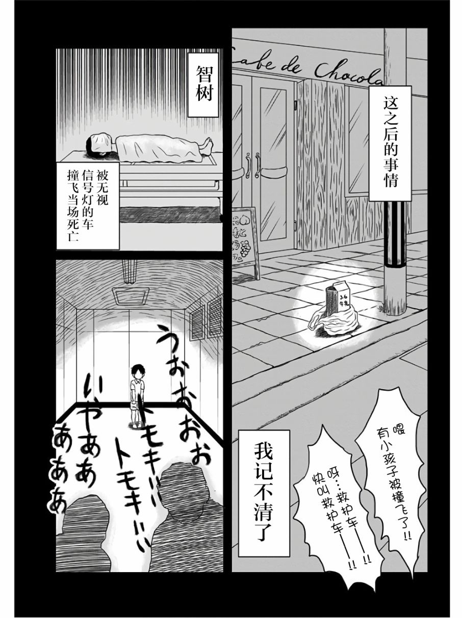 生者的行进韩漫全集-第08话无删减无遮挡章节图片 