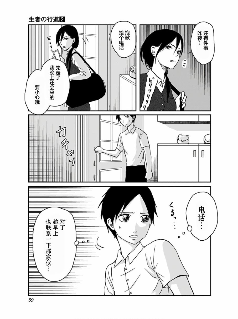 生者的行进韩漫全集-第09话无删减无遮挡章节图片 