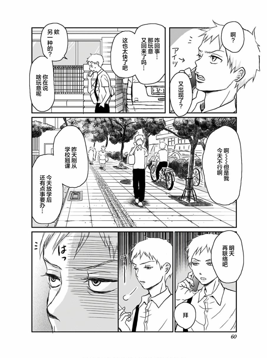生者的行进韩漫全集-第09话无删减无遮挡章节图片 