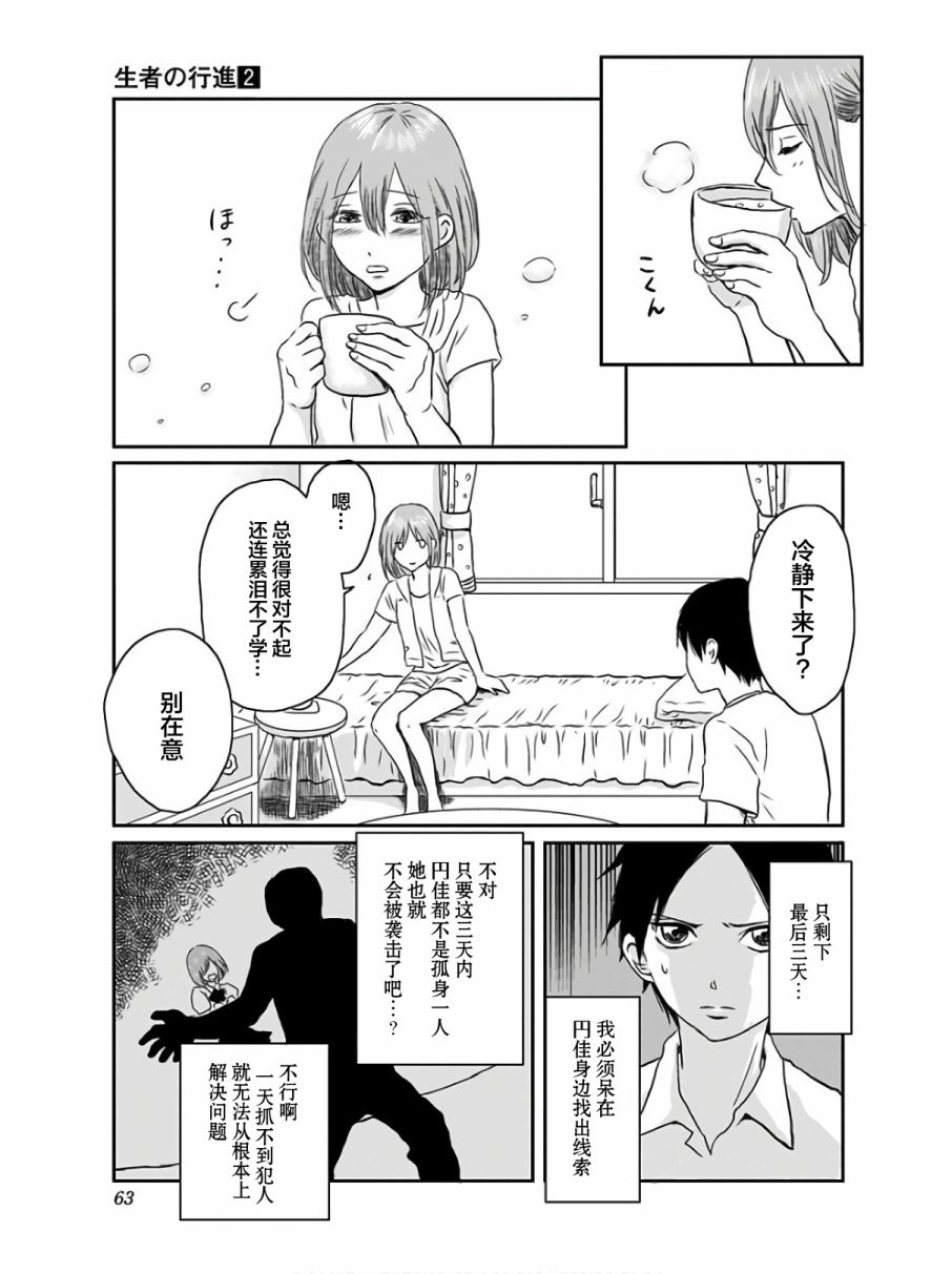 生者的行进韩漫全集-第09话无删减无遮挡章节图片 