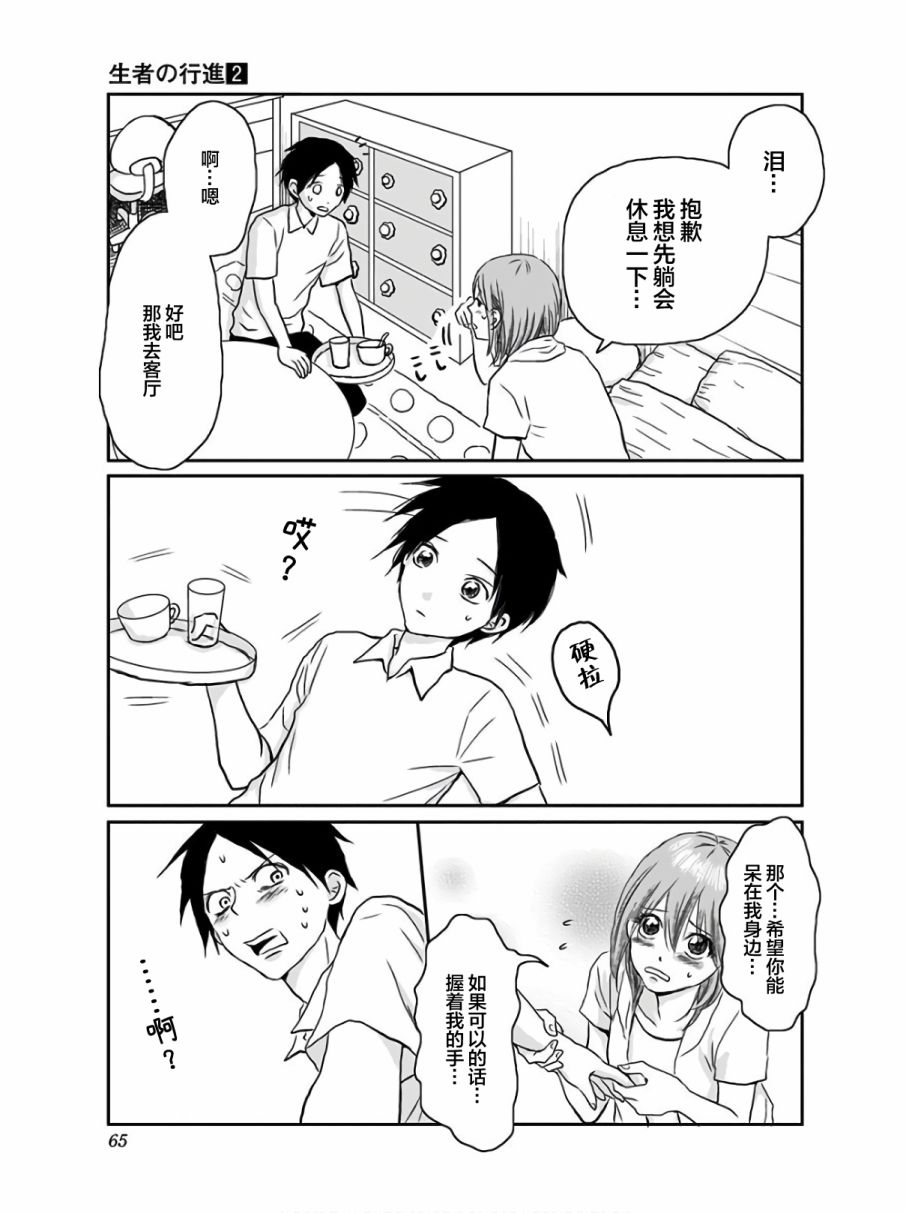 生者的行进韩漫全集-第09话无删减无遮挡章节图片 