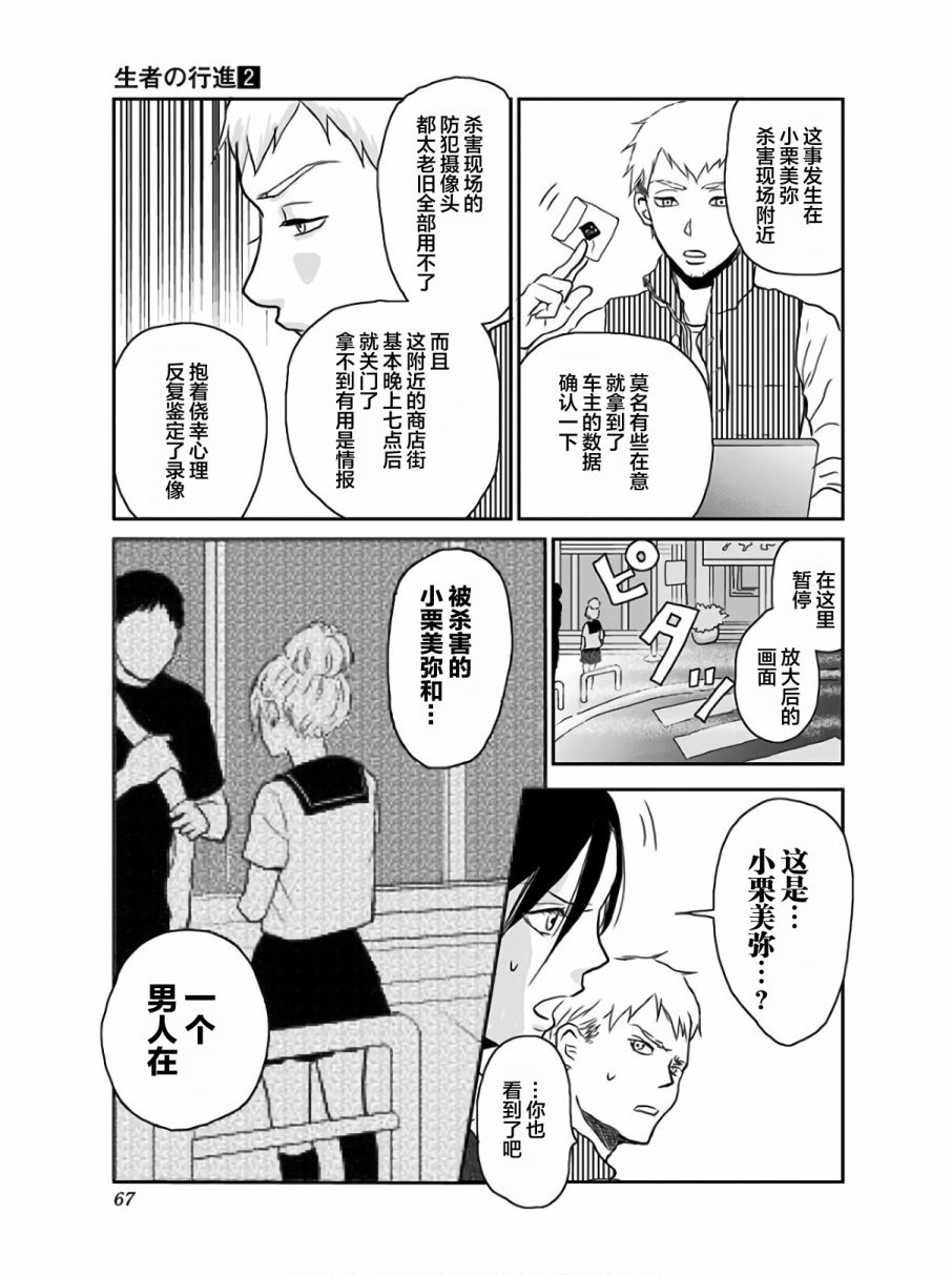 生者的行进韩漫全集-第09话无删减无遮挡章节图片 