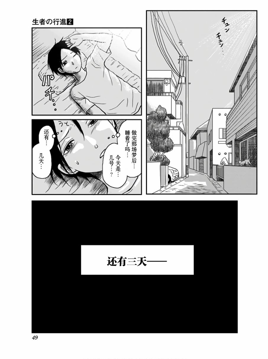 生者的行进韩漫全集-第09话无删减无遮挡章节图片 